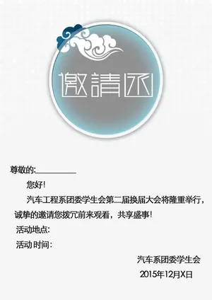 邀请函内页免抠