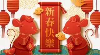 新年快乐老鼠互贺新春元素免抠