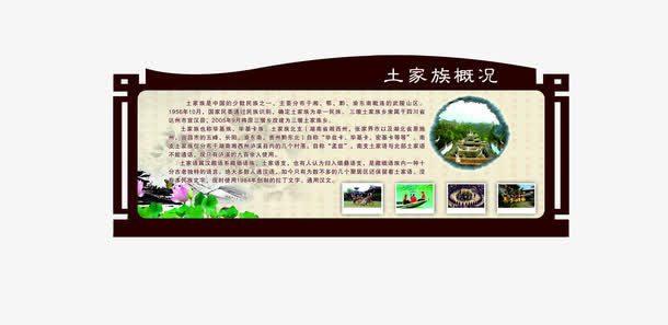 土家族展板免抠