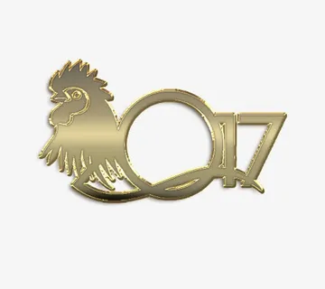 金色立体2017鸡年艺术字免抠