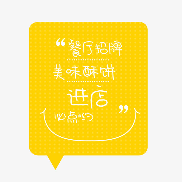 黄色店铺招牌气泡免抠