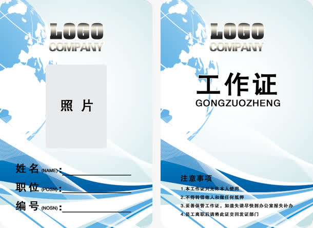 工作证免抠