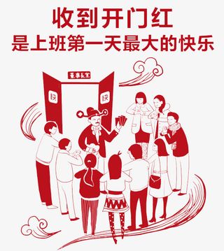 卡通过年开门红广告模板免抠