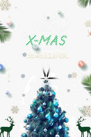 圣诞狂欢夜圣诞树麋鹿雪花植物免抠