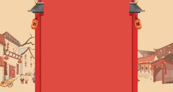 年货节固定红色背景