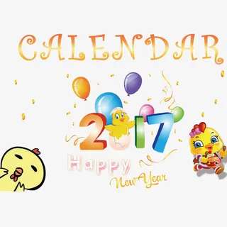 2017新年快乐海报设计免抠