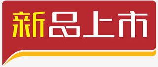 淘宝小图标淘宝特价标签  新品免抠