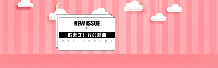 淘宝女装背景图高清