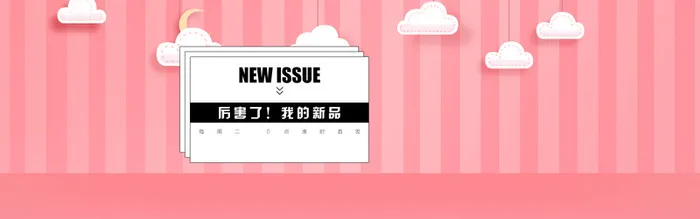 淘宝女装背景图高清