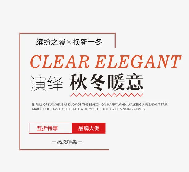 秋冬暖意文字排版免抠