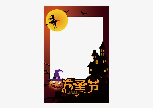 万圣节一起玩网络热词手举牌照相框免抠