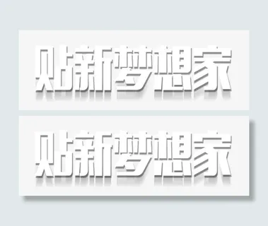 贴新梦想家免抠