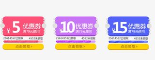 优惠券免费下载免抠