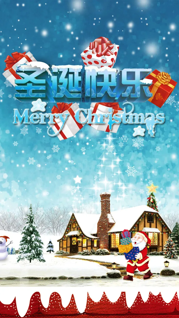 圣诞H5背景高清