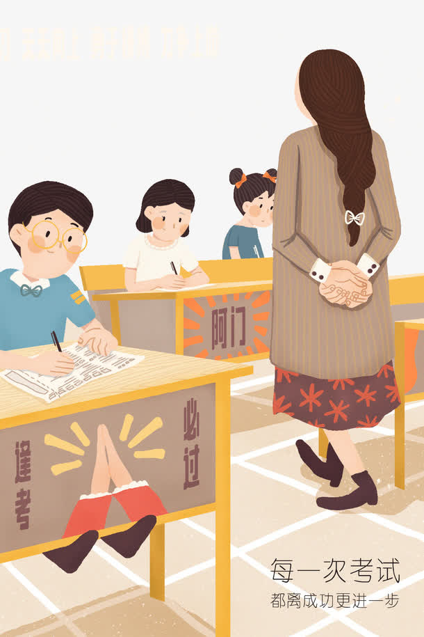 扁平化学校考试素材免抠