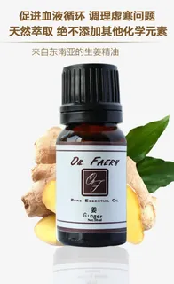 生姜精油免抠