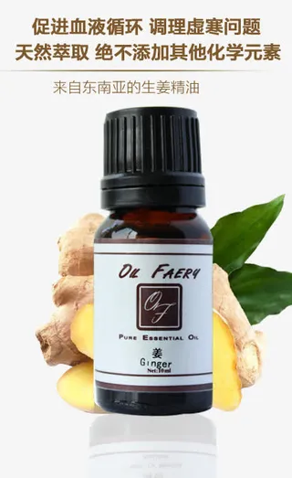 生姜精油免抠
