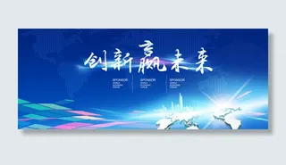 创新赢未来宣传海报高清