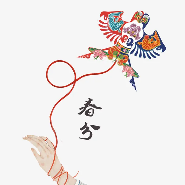 二十四节气之春分放风筝主题小清免抠手绘/卡通卡通元素