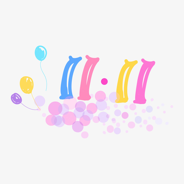 双11彩色卡通庆祝图案免抠