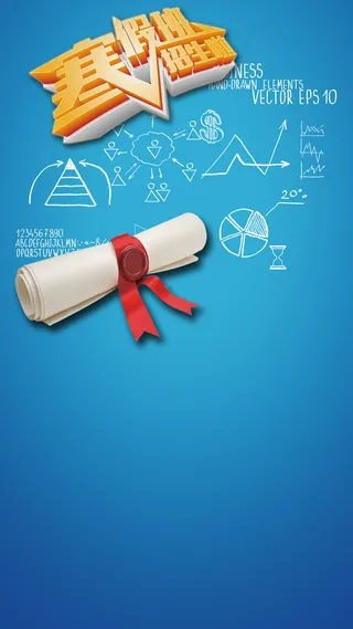 蓝色渐变寒假招生H5背景高清