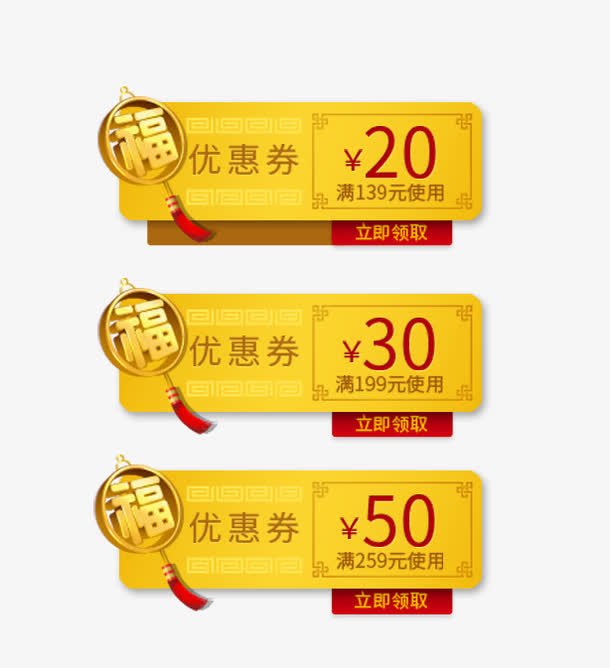 中秋装饰福字优惠券免抠