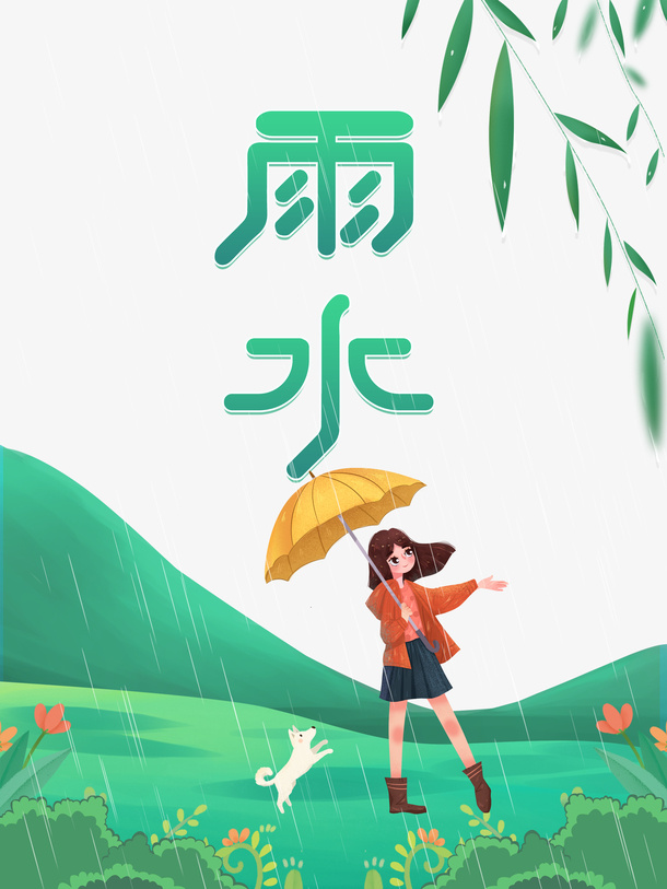 雨水艺术字手绘节气元素图免抠手绘/卡通手绘元素