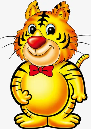可爱老虎免抠