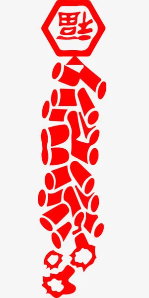 剪纸福字剪纸鞭炮剪纸爆竹免抠