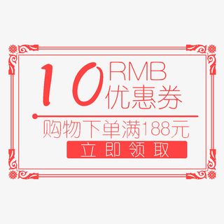 年货节红色满188立减10元免抠