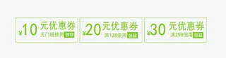 店铺优惠券免抠