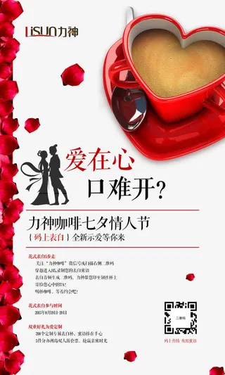 咖啡七夕节免抠