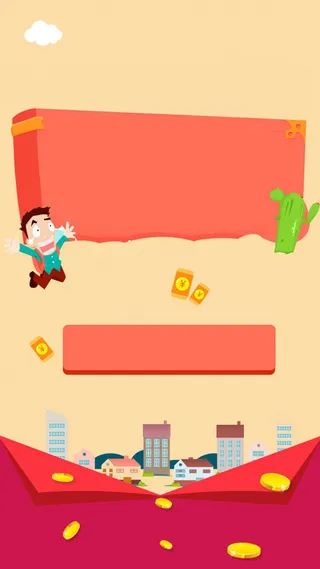 出行交通工具红包放送H5背景素材高清