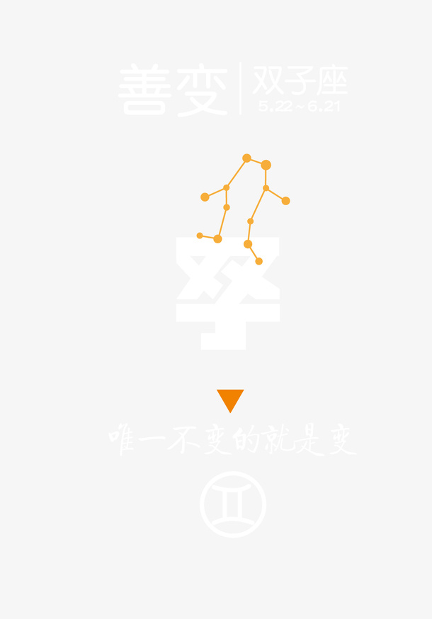 卡通手绘双子座图案免抠