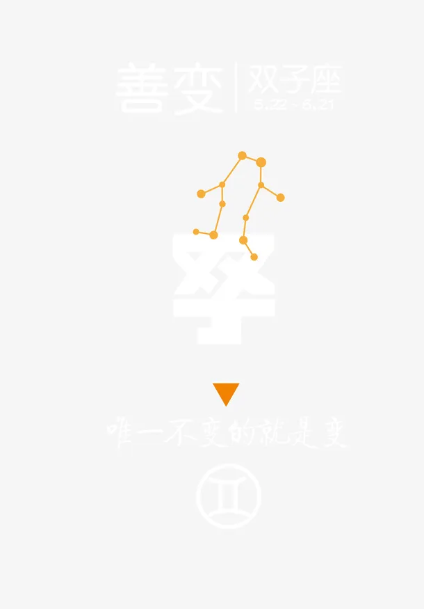 卡通手绘双子座图案免抠
