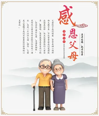 感恩父母孝敬父母海报卡通人物免抠