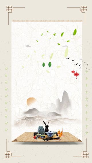 中国风山落日茶H5背景素材高清