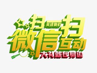 扫一扫微信支付免抠