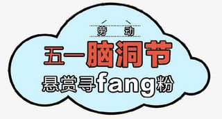 五一劳动节免抠