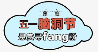 五一劳动节免抠