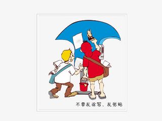 创建文明城市免抠