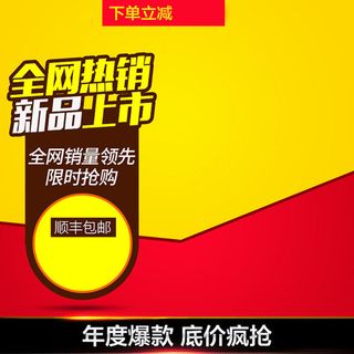 红黄简约几何主图背景高清