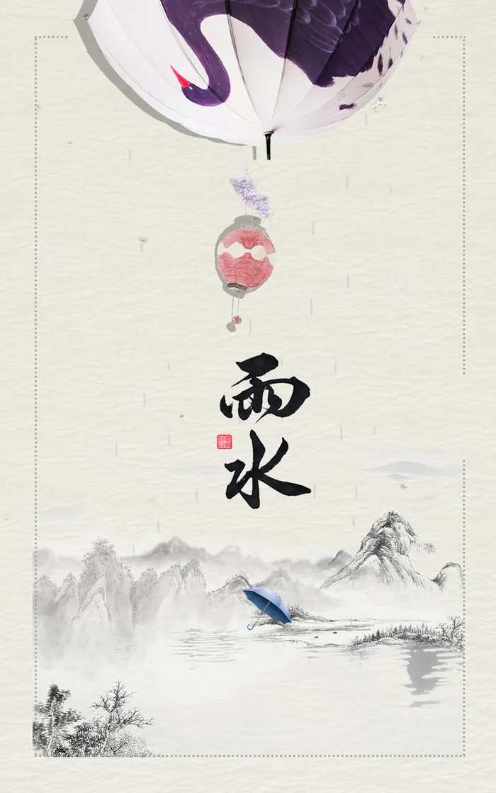 水墨中国风手绘雨伞传统二十四节气雨水海报高清