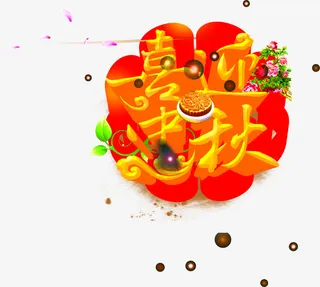 喜迎中秋红色花朵装饰中秋免抠