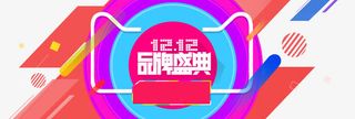 紫色淘宝双12品牌盛典活动海报免抠