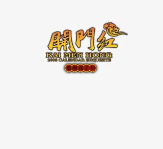 开门红艺术字免抠