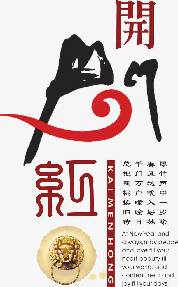 开门大吉素材免抠标签元素