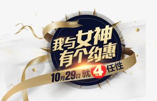 我与女神有个约惠免抠