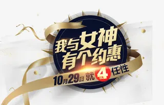 我与女神有个约惠免抠