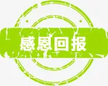 感恩回报绿色文字标签免抠